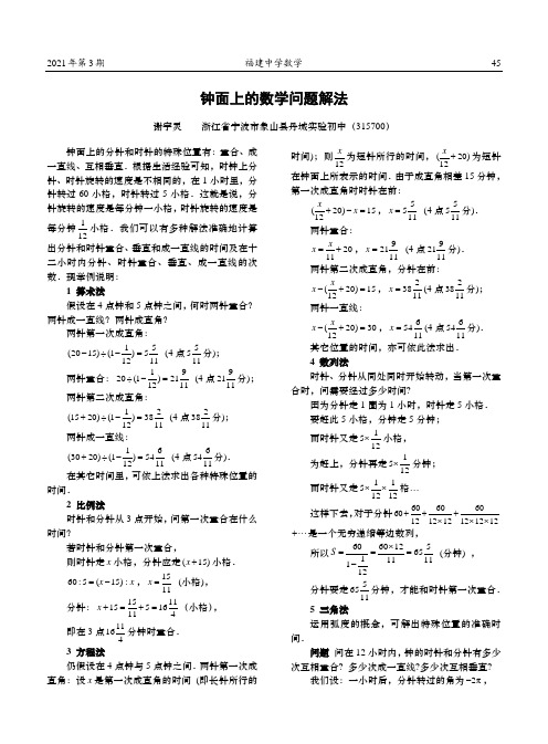 钟面上的数学问题解法