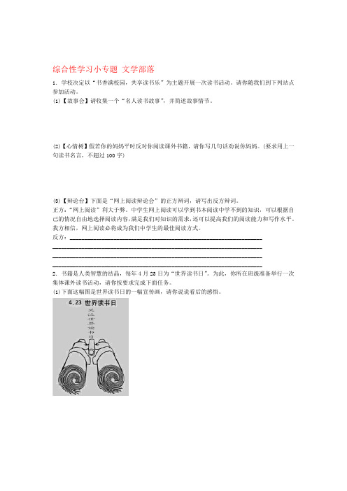 秋季版七年级语文上册第六单元综合性学习小专题文学部落习题新人教版