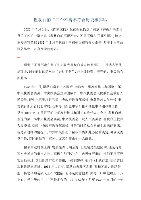 瞿秋白的“三个不得不符合历史事实吗