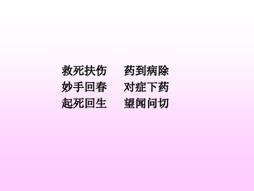 《扁鹊见蔡桓公》ppt课件