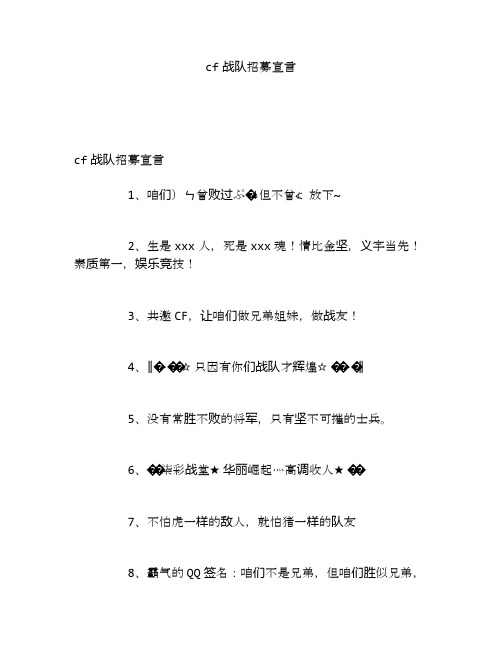 cf战队招募宣言