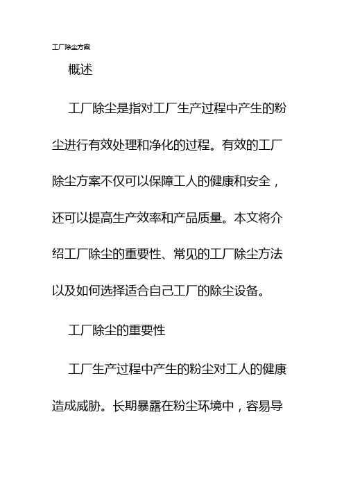 工厂除尘方案