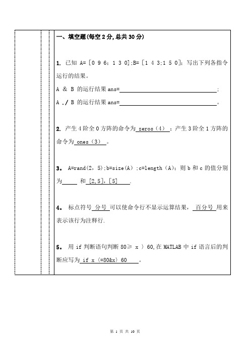 MATLAB期末考试试卷及答案