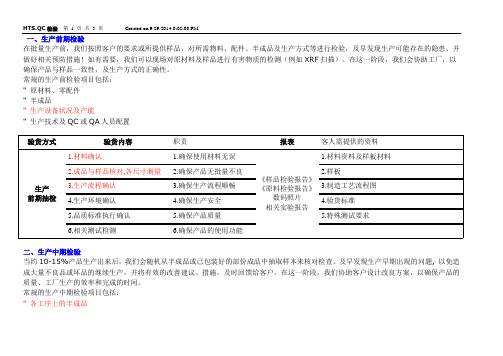 HTS 验货程序2013-1-22