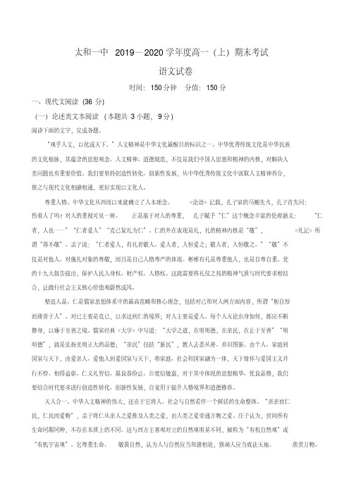 安徽省阜阳市太和第一中学2019-2020学年高一上学期期末语文试题(解析版)