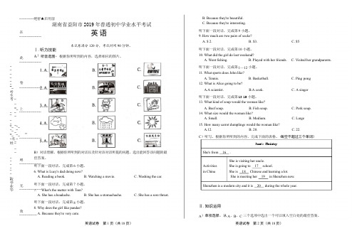 2019年湖南省益阳市中考英语试卷(附答案与解析)