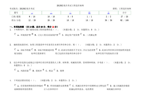 201302批次考试工程造价案例