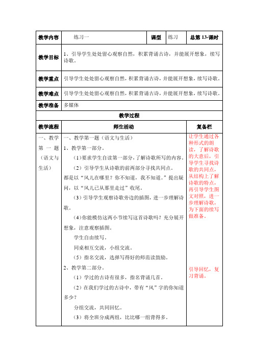 苏教版语文五下练习一第一课时
