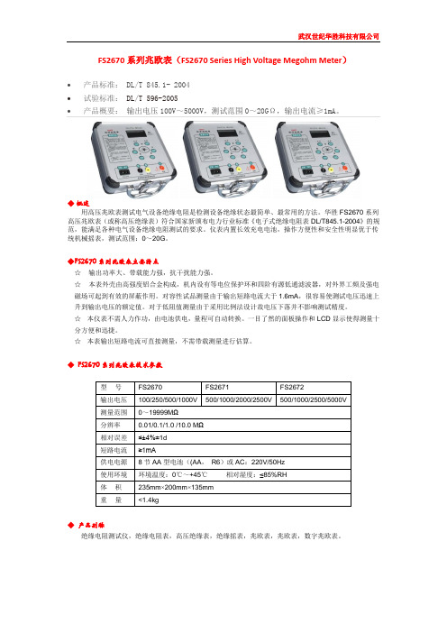 高压兆欧表(英文)