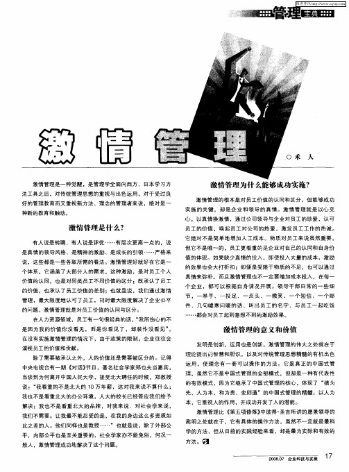 激情管理