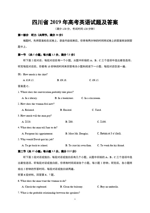 四川省2019年高考英语试题及答案