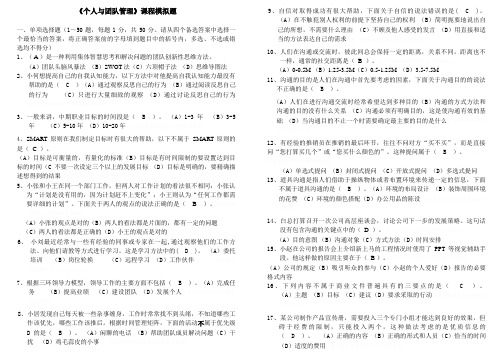 国家开放大学电大考试《个人与团队管理》题库及解析