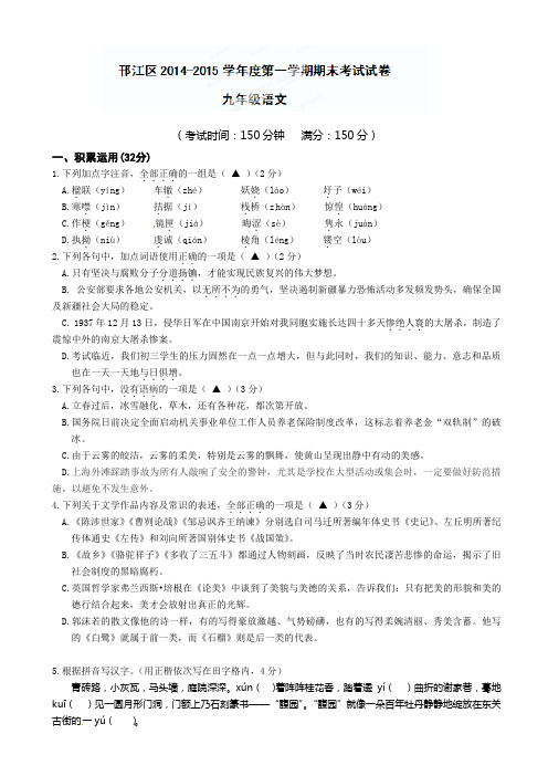 江苏省扬州市邗江区2015届九年级上学期期末考试语文试题(有答案)