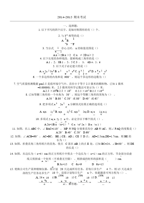 20142015学年八年级上册期末考试数学试题及答案新课标人教版