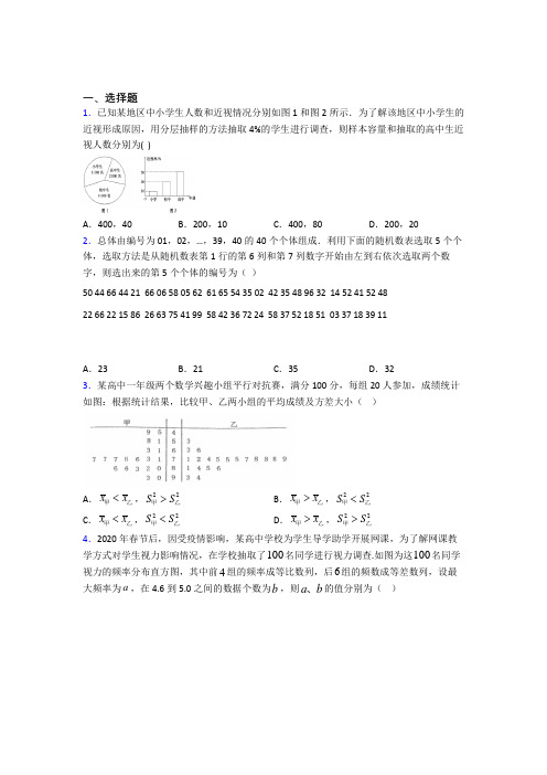 新人教版高中数学必修第二册第四单元《统计》检测题(包含答案解析)(1)