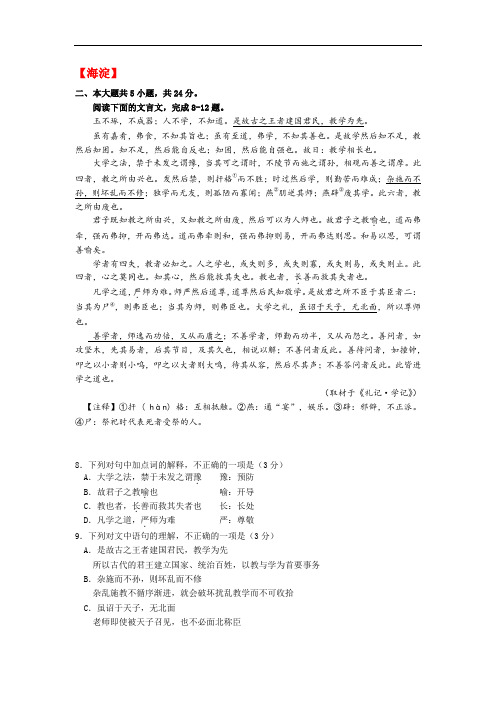 北京市各城区2019届高三一模语文试题汇编——文言文阅读及参考译文Word版含答案