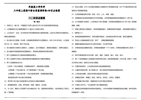 科教版小学科学六年级上册期中综合质量调研卷+知识点梳理(二)(含答3