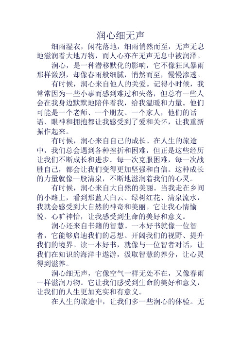 润心细无声800字作文