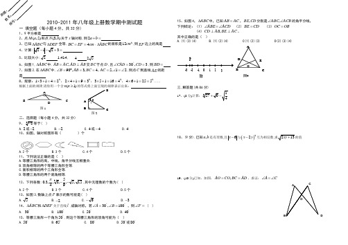 2010秋八年级(上)数学期中考试卷