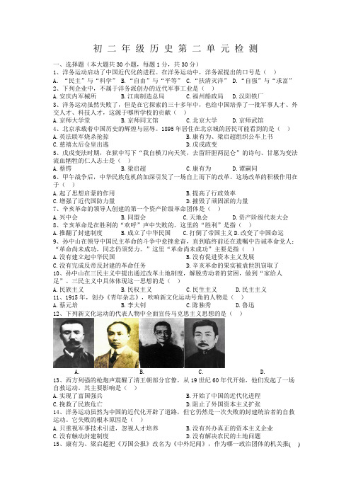 湖南省麓山国际实验学校初二上学期历史第二单元检测卷(有答案)