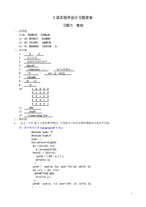 C语言程序设计习题答案(6-13)