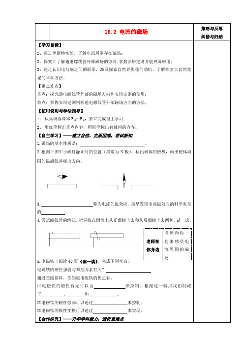 陕西省西安市庆安中学九年级物理上册 16.2 电流的磁场导学案(无答案) 苏科版