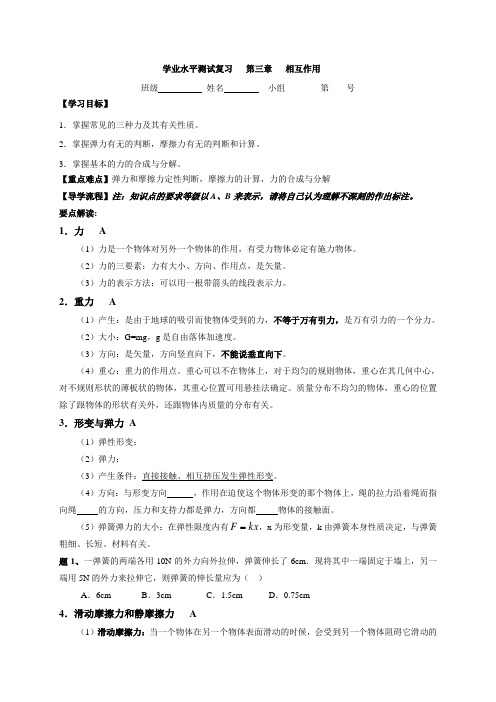 河北省石家庄市复兴中学高二物理学业水平测试复习教学案(无答案)第三章 相互作用