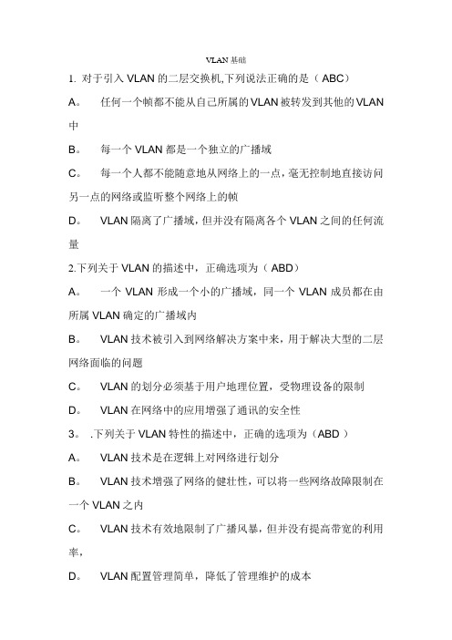 VLAN模拟试卷(包括答案)