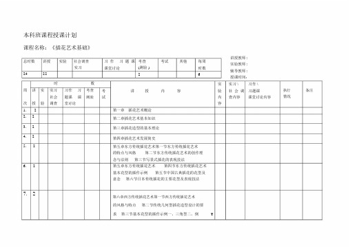 插花授课计划