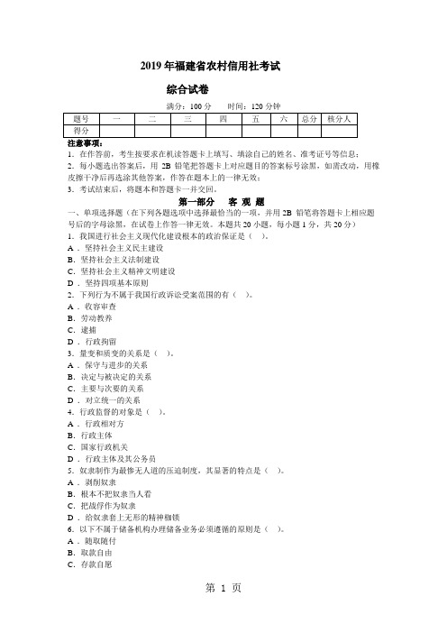 2019年福建省农村信用社考试综合真题5页word文档