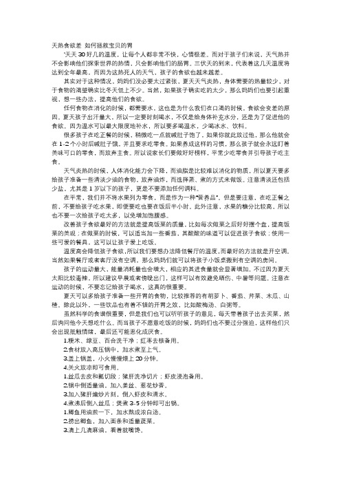 育儿知识-天热食欲差 如何拯救宝贝的胃
