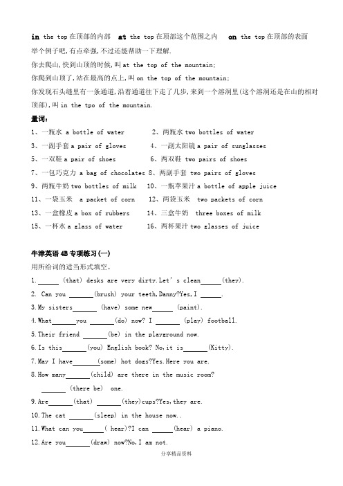 沪教版牛津英语4B语法专项练习[1]