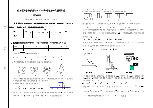 山东省济宁市邹城八中2014年中考第一次模拟考试数学试题