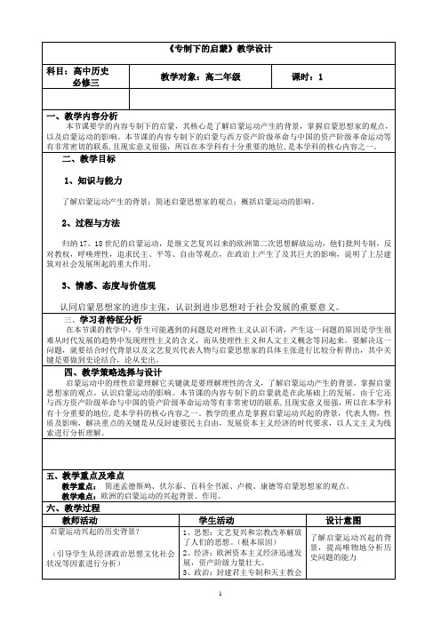 人民版历史必修三专题六第3课专制下的启蒙教案 (2)