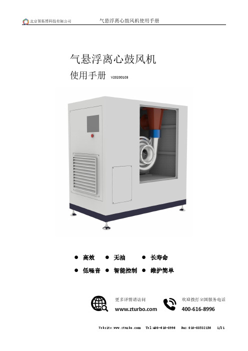 气悬浮离心鼓风机使用手册说明书