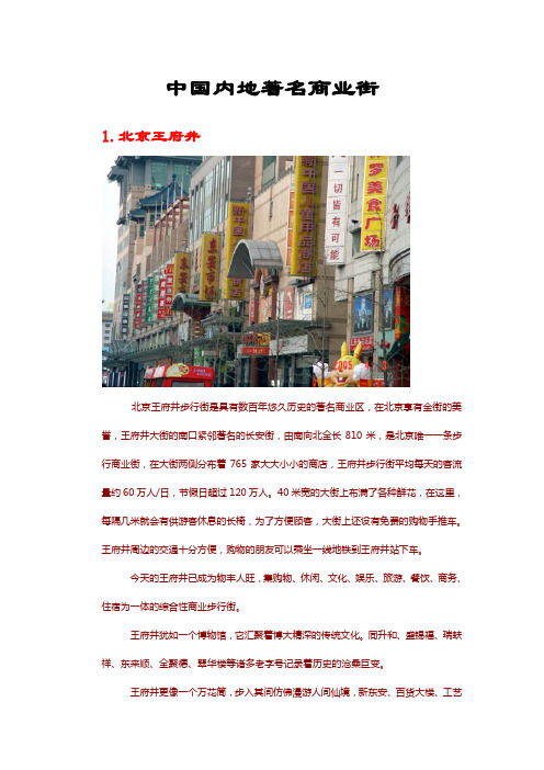 中国著名商业街集录