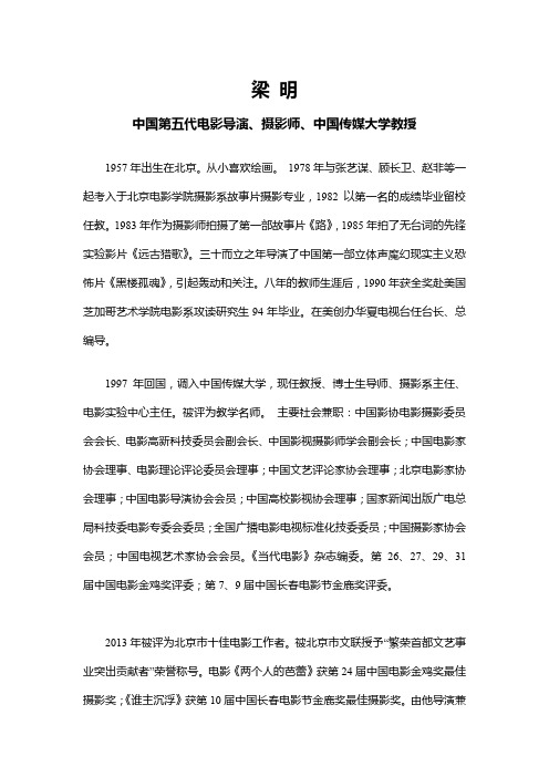 第五代电影导演摄影师传媒大学教授