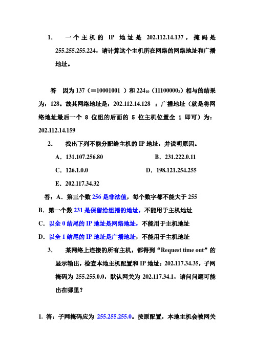 计算机网络经典题