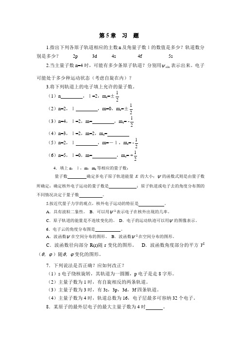 重庆大学大学化学习题5