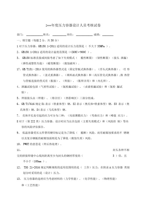 压力容器设计审核考题含答案