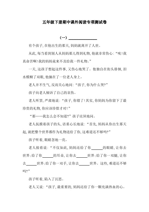 【名师推荐】五年级下册语文试题-期中课外阅读专项测试卷(含答案)人教统编版3