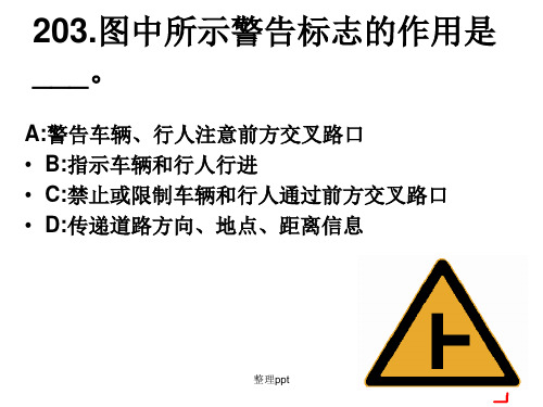 《道路交通标志》PPT课件