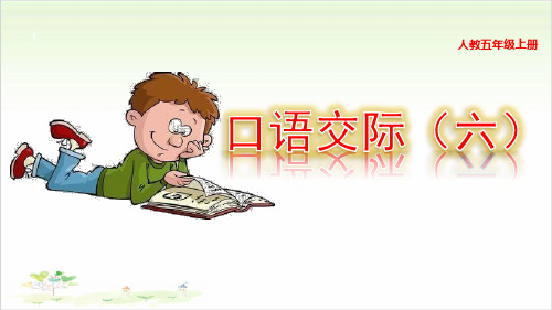 《口语交际：父母之爱》ppt—人教部编版口语交际：父母之爱完美课件2