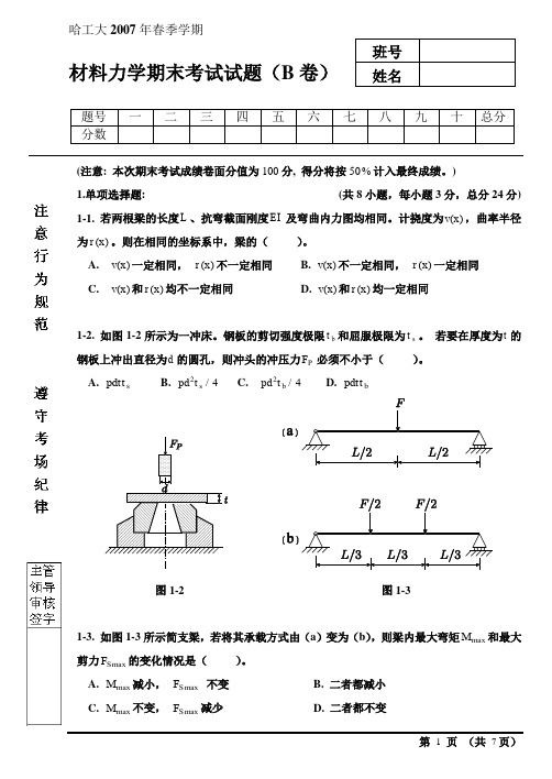 2007春材料力学期末考试试题_B卷_中文版