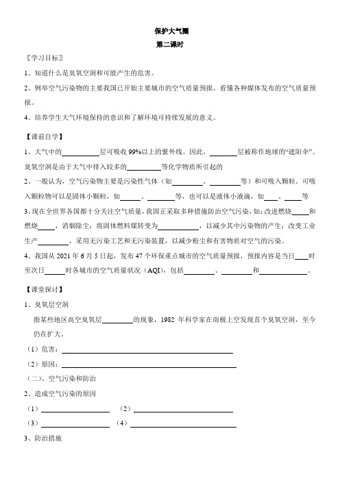 〖2021年整理〗《《保护大气圈》学案》优秀教案