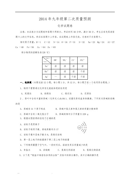 郑州市2014年九年级化学二测试题(及答案)