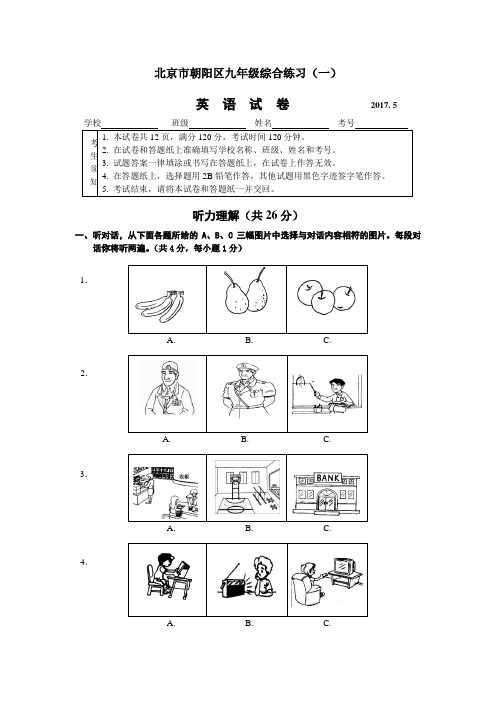 2017朝阳区初三英语一模试卷及答案_1