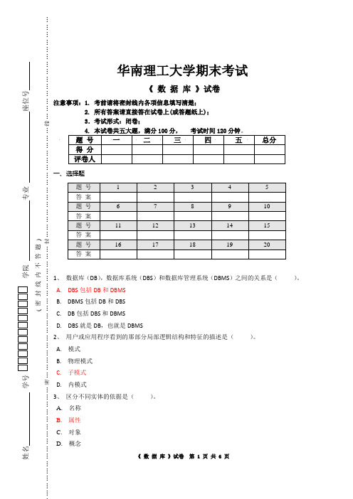 数据库试卷(含答案)