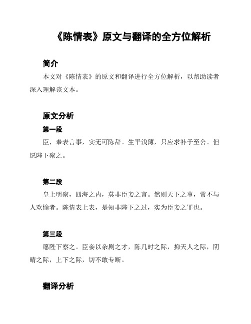 《陈情表》原文与翻译的全方位解析