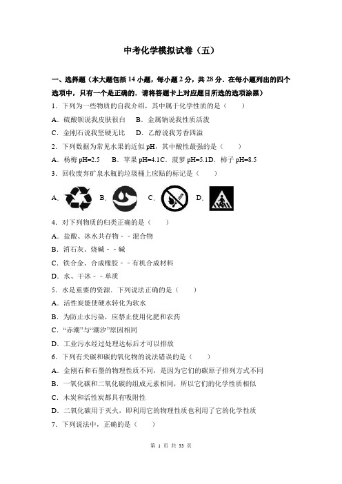 广东省中考化学模拟试卷(解析版)(五)